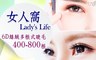 女人窩Lady's Life 3.8折! - 6D絲絨美睫專案