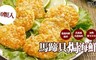 17LIFE 7.1折! - 馬蹄貝焗海鮮