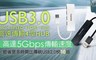 17LIFE 6.7折! - USB3.0高速傳輸4埠HUB集線器