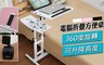 17LIFE 6.3折! - 360度旋轉床邊懶人筆電桌