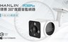 HANLIN 4.8折! - 全景360度語音監視器
