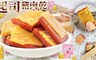 吃貨食間 7.5折! - 起司豬肉乾