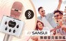 日本山水 3.0折! - 玫瑰金麥克風旗艦版