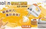 Kolin  歌林 6.2折! - 不鏽鋼5段式打蛋機/攪拌機