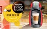 雀巢咖啡 6.0折! - Dolce Gusto 膠囊咖啡機 Genio 2