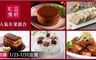 紅豆食府 7.7折! - 　東坡肉+無錫排骨+紅豆年糕　