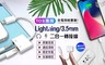 17LIFE 4.0折! - 3.5mmLightning轉接傳輸線