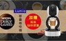 雀巢咖啡 5.4折! - Dolce Gusto 膠囊咖啡機 Lumio