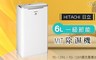 HITACHI 日立 7.5折! - 6L 一級節能除濕機