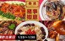 糖朝 7.9折! - 豬事如意年菜綜合組(6道/組)
