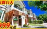 旅憩民宿 3.1折! - 雋永之旅住宿專案