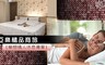 亞樂精品商旅 8.0折! - 樂戀情人休息專案