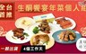 原味時代 7.3折! - 酮饗宴生酮年菜個人套餐