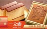 一之鄉 6.5折! - 財神到春節禮盒