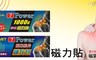 7Power 6.4折! - 舒緩磁力貼替換貼布-貼布補充包