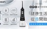 日本AWSON歐森 6.5折! - USB充電式健康沖牙機/洗牙機