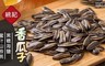 統記 9.3折! - 黑糖海鹽味香瓜子(180g)