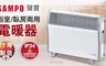 SAMPO聲寶 7.5折! - 智慧溫控防潑水對流式電暖器