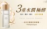 Hanpeique涵沛 1.8折! - 吟釀雪肌青春露(透白經典版)
