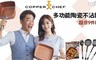 Copper Chef 2.3折! - 多功能方型鍋