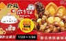 17LIFE 8.2折! - 聯名佛跳牆鍋組(2400g/盒)