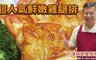 巧食家 7.6折! - 超級人氣鮮嫩雞腿排(5片/包)-3包