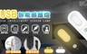 17LIFE 4.4折! - 極亮360度旋轉雙感應壁燈