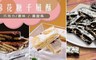 17LIFE 8.2折! - 棉花糖千層酥(附提袋)