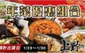 上野物產 7.1折! - 藥膳鮮蝦 加任選年菜