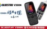 BLUESATR 6.1折! - 單卡直立式3G手機 V398N