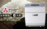 MITSUBISHI三菱 6.8折! - 六人份炭炊釜IH電子鍋