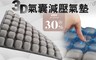 JFT 8.0折! - 3D氣囊反重力透氣座墊