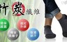 D&G 4.5折! - 竹炭機能除臭襪男女款任選