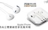 西歐科技 5.0折! - iPhone時尚立體聲線控麥克風耳機