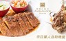 新竹國賓大飯店 9.1折! - 平日晚餐Buffet