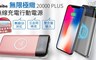 aibo 4.3折! - 20000PLUS無線充電Qi行動電源