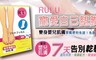 RULU 2.9折! - 蘋果酸完美腿膜瞬效柔潤組