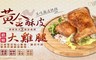17LIFE 7.1折! - 黃金鮮嫩帶骨大雞腿