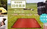 17LIFE 7.1折! - 賽普勒斯3D充氣床