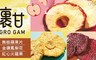 裹甘系列 8.0折! - 紅心火龍果、無核蘋果片、金鑽鳳梨花