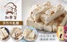 胡老爹 8.9折! - 手作牛軋糖系列 四口味 任選