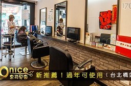 SOnice hair salon-韓系甜美Oni 自然捲髮,扁塌Out !