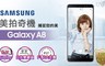 Samsung 3.4折! - Galaxy A8 (A530X) 32G 智慧型手機