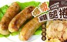 17LIFE 7.6折! - 香脆黃金爆汁雞腿捲5包
