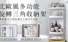 17LIFE 5.0折! - 北歐風多功能旋轉三角收納架