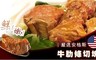 17LIFE 7.7折! - 美國嚴選安格斯牛肋條切塊