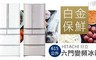 HITACHI 日立 8.6折! - 615公升 六門變頻冰箱