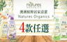 澳洲Natures Organics 8.0折! - 天然植粹清潔系列