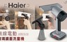 Haier 海爾 6.3折! - 無線電動玻璃鏡面洗窗機