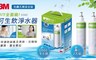 3M 6.4折! - 簡易型DIY全面級淨水器